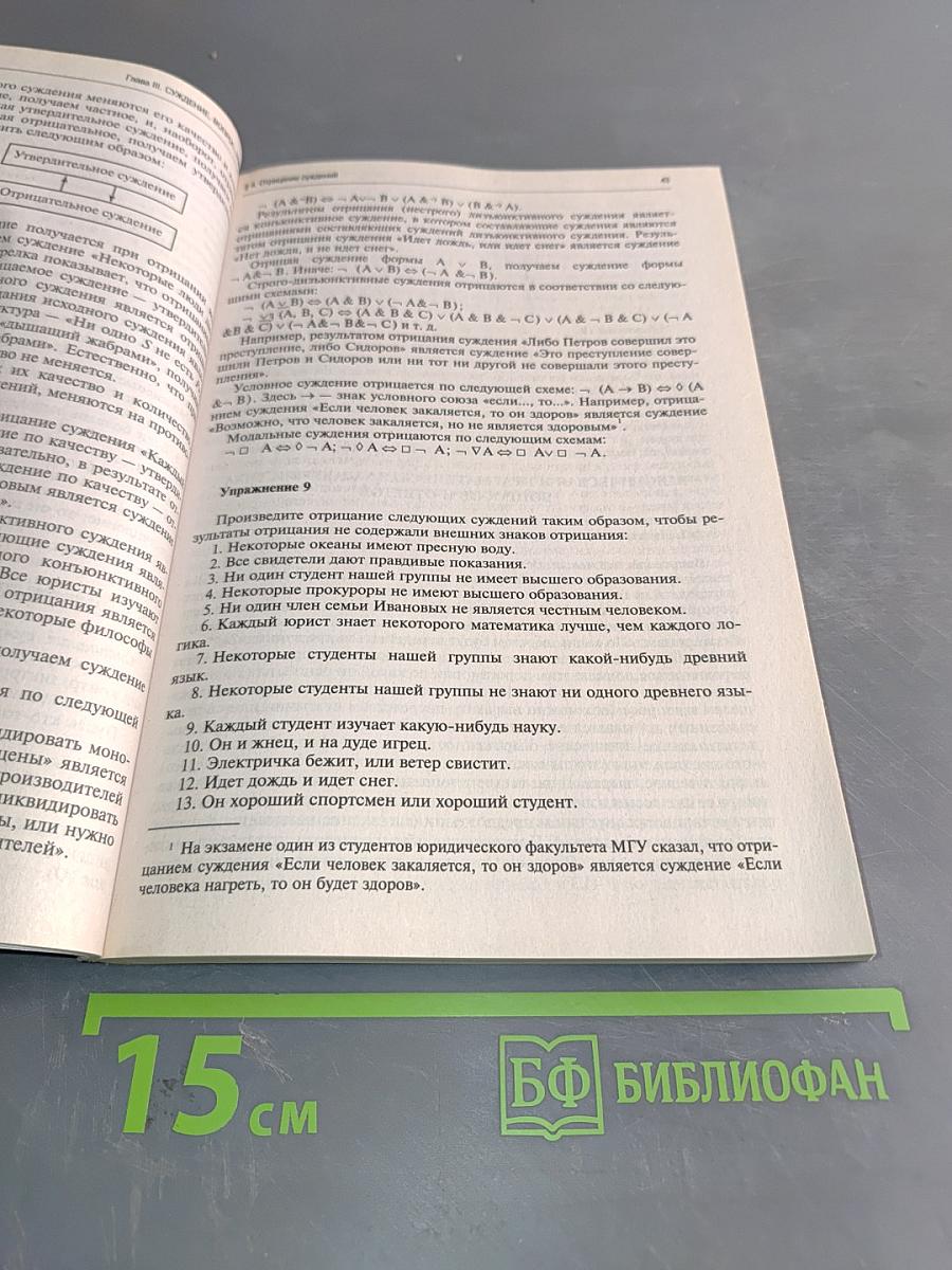 Логика для юристов