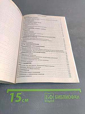 Логика для юристов