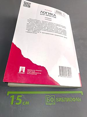 Логика для юристов