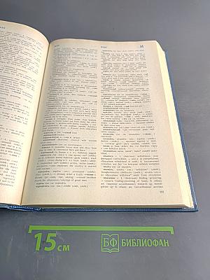 Русско-английский словарь