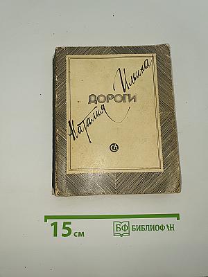Дороги