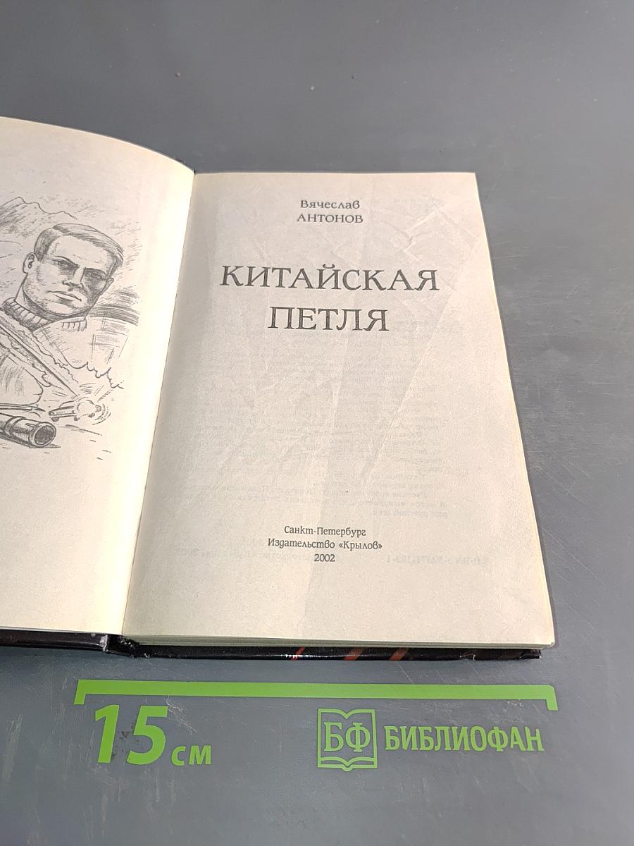 Китайская петля