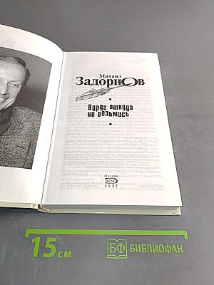 Вдруг откуда ни возьмись