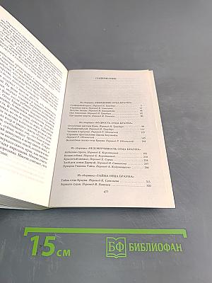 Лучшие расследования отца Брауна