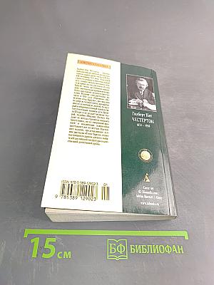 Лучшие расследования отца Брауна