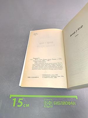 Вечер у Клэр. Ночные дороги