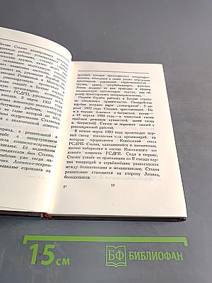 Иосиф Виссарионович Сталин. Краткая биография
