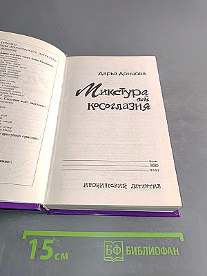 Микстура от косоглазия