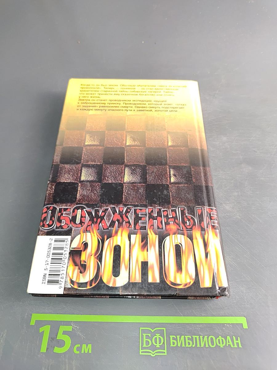 Обожженные зоной. Золото прииска «Медвежий»