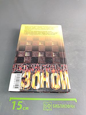 Обожженные зоной. Золото прииска «Медвежий»