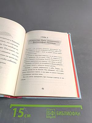 Живи как ленивец