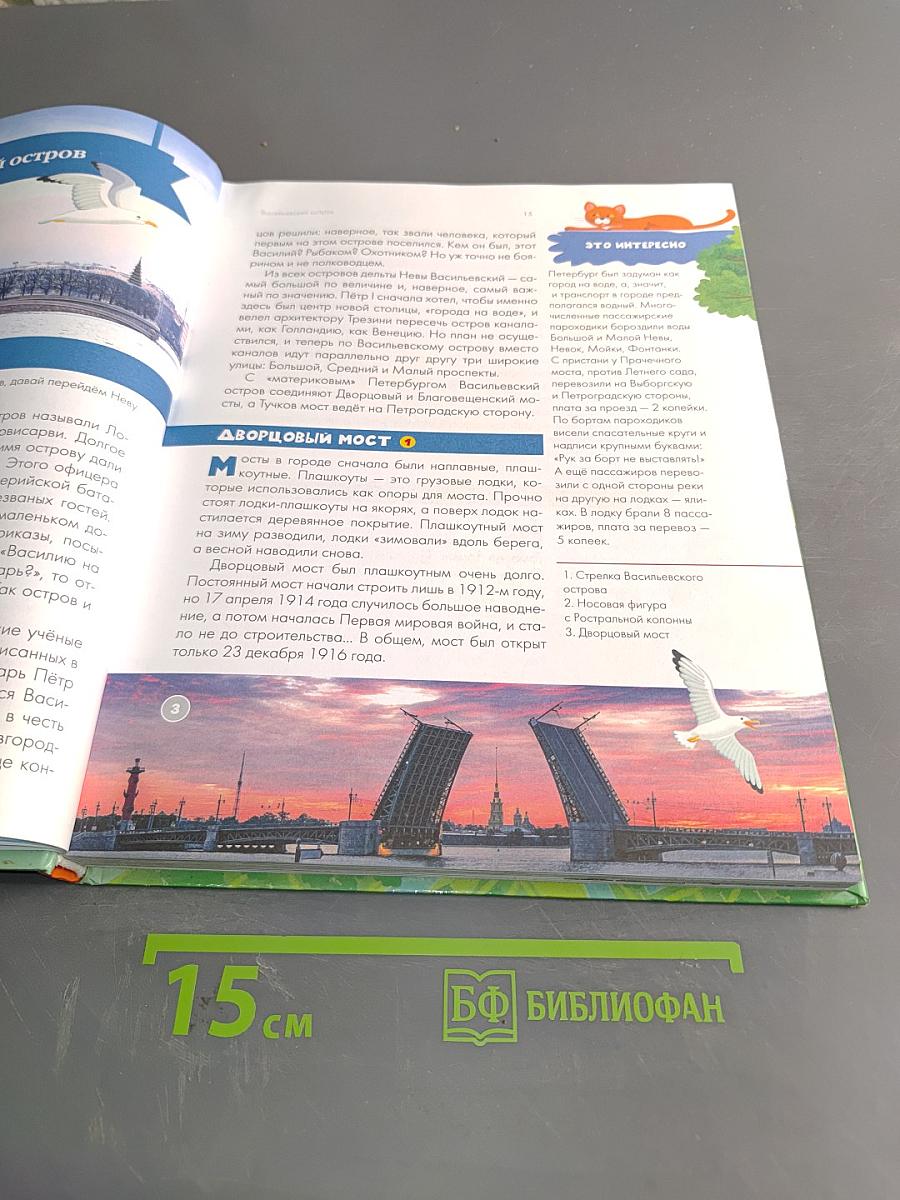 Путеводитель для детей Санкт-Петербург