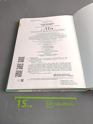 Путеводитель для детей Санкт-Петербург