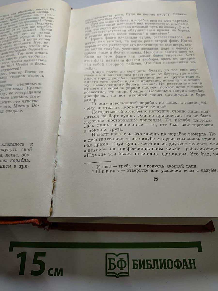 Собрание сочинений. Том VI. Мароны. Всадник без головы