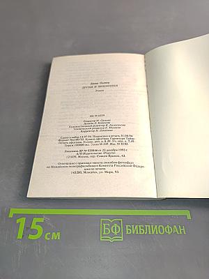 Друзья и любовники