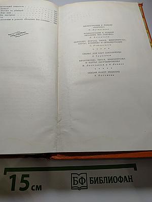 Собрание сочинений. Том VI. Мароны. Всадник без головы