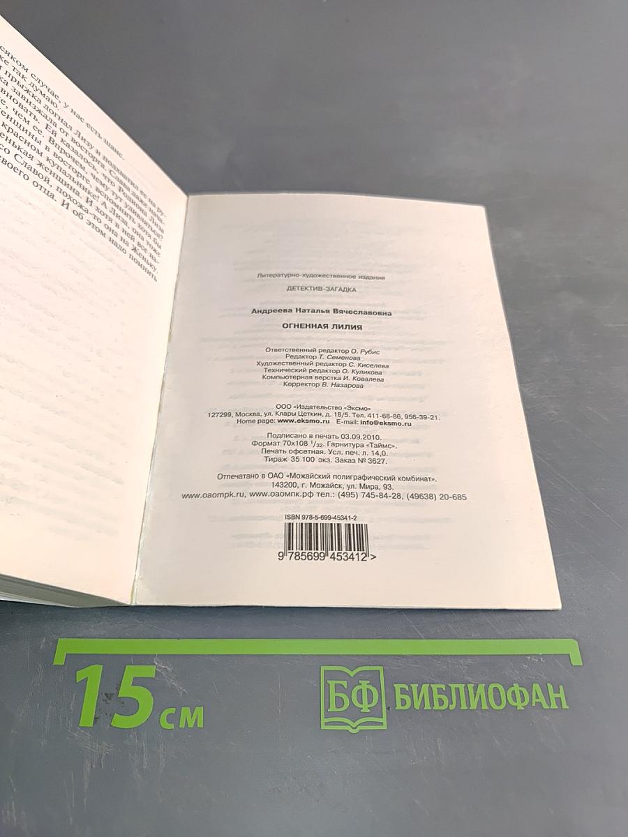 Огненная лилия