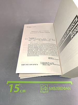 Взгляд из вечности. Дорога