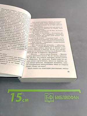 Взгляд из вечности. Дорога