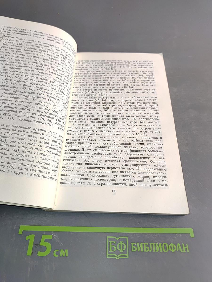 Здоровье и питание