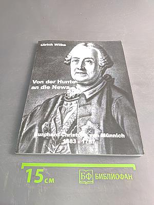 Von der Hunte an die Newa
