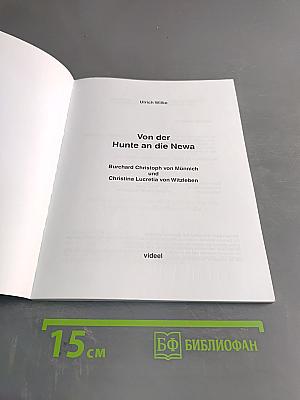 Von der Hunte an die Newa