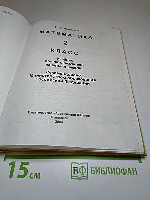 Математика 2 класс