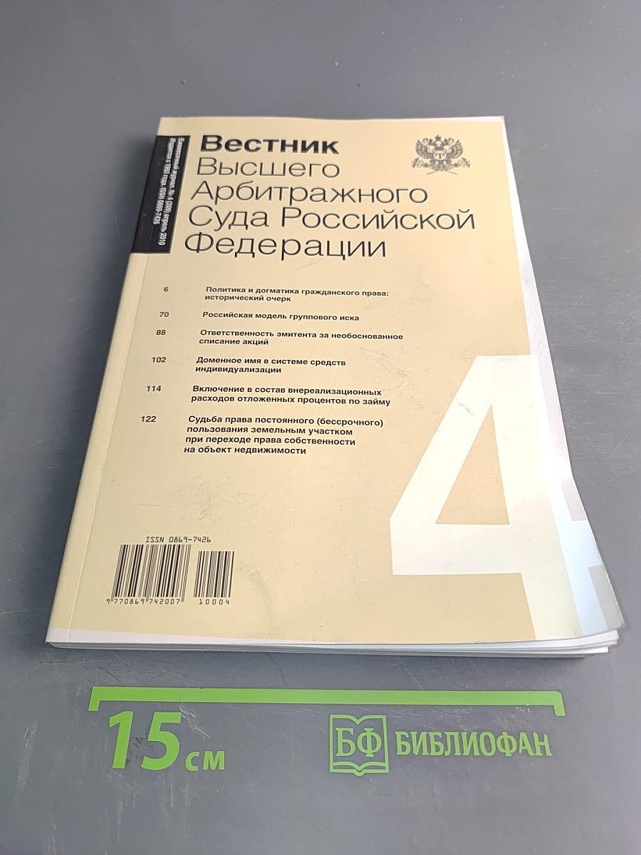 Вестник Высшего Арбитражного Суда Российской Федерации