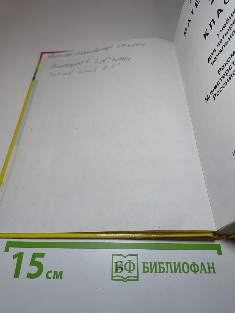 Математика 2 класс