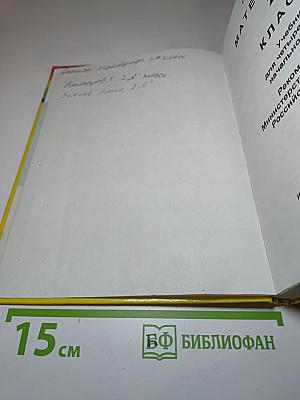 Математика 2 класс