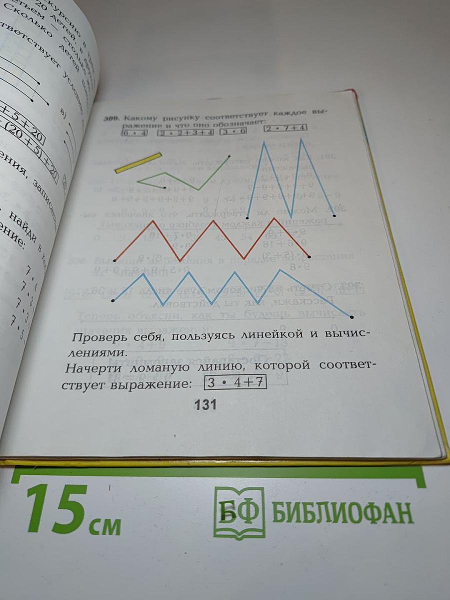 Математика 2 класс
