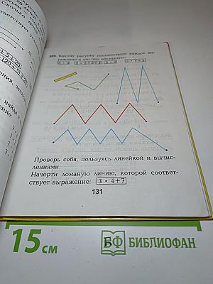 Математика 2 класс
