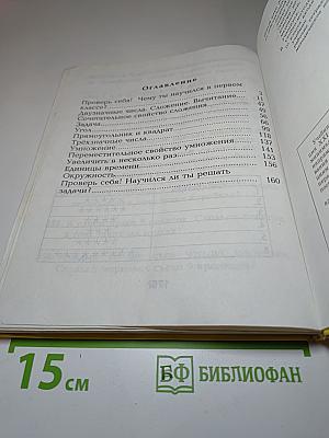 Математика 2 класс