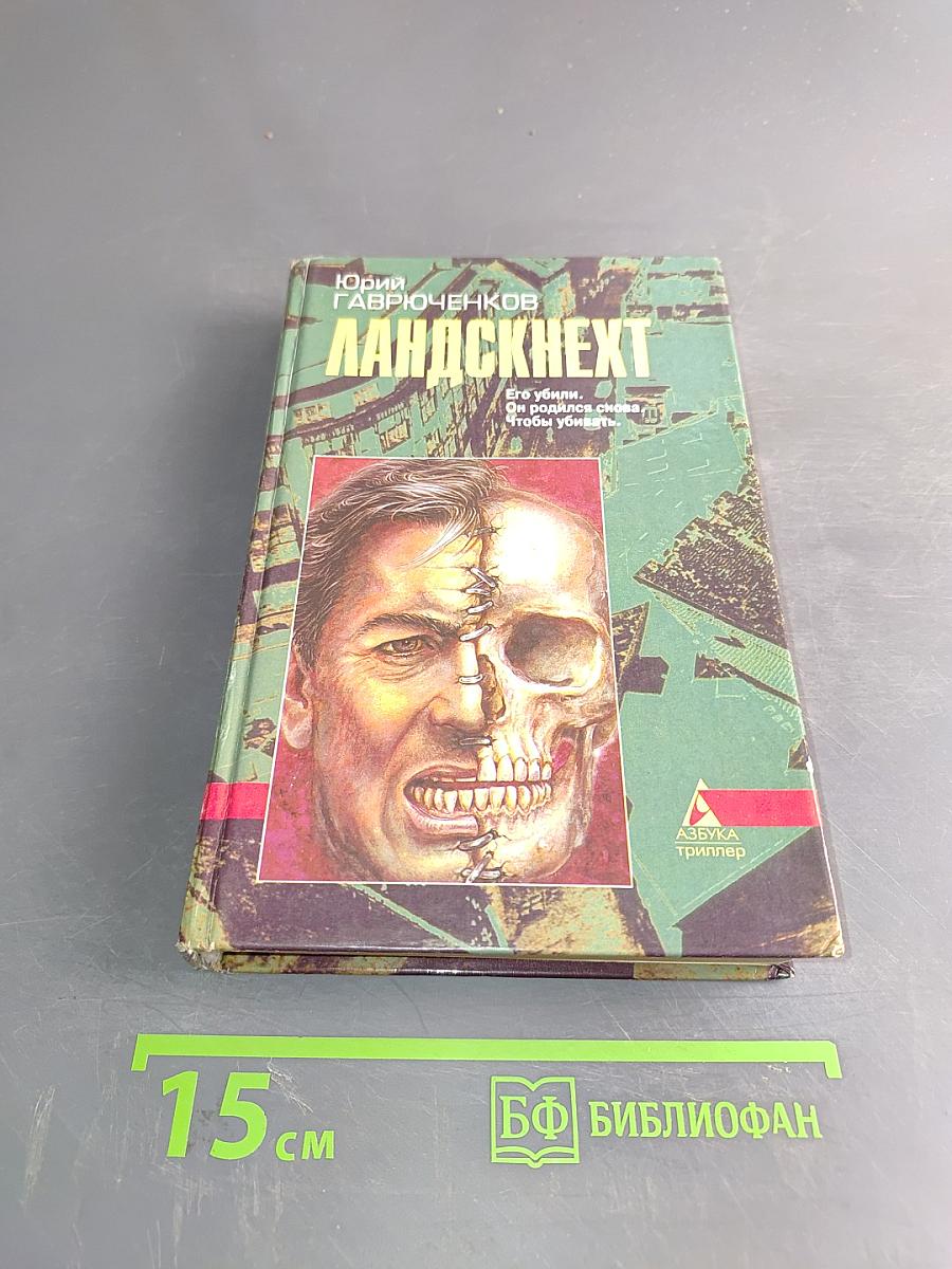 Ландскнехт