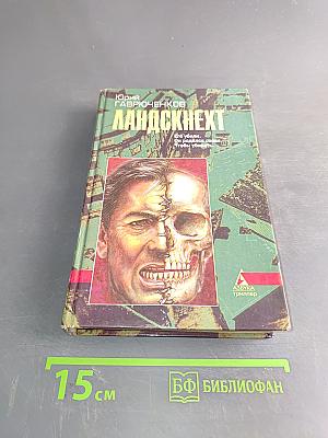 Ландскнехт