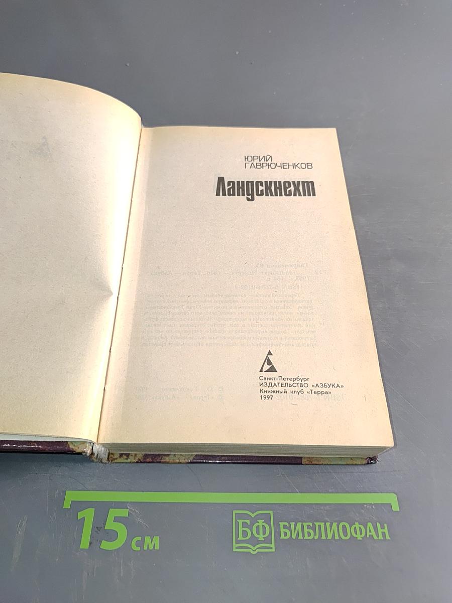 Ландскнехт