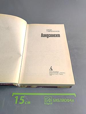Ландскнехт