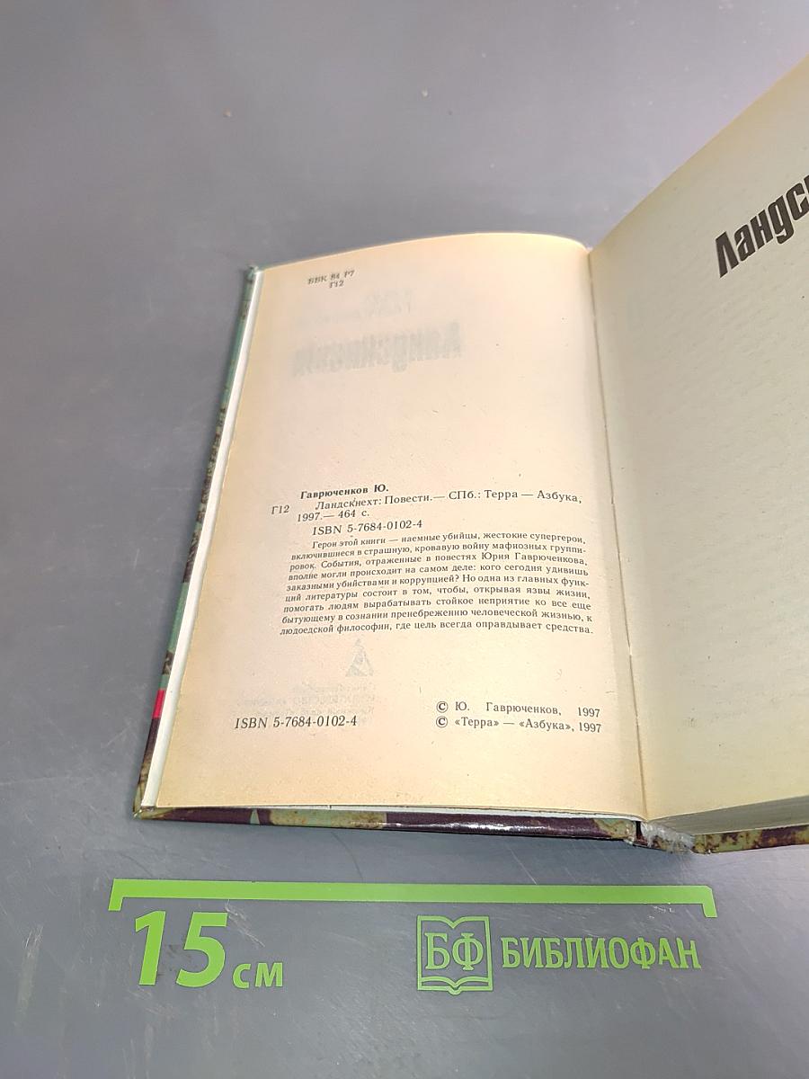 Ландскнехт
