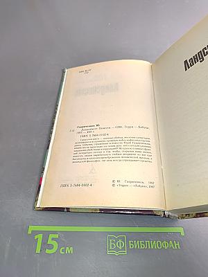 Ландскнехт