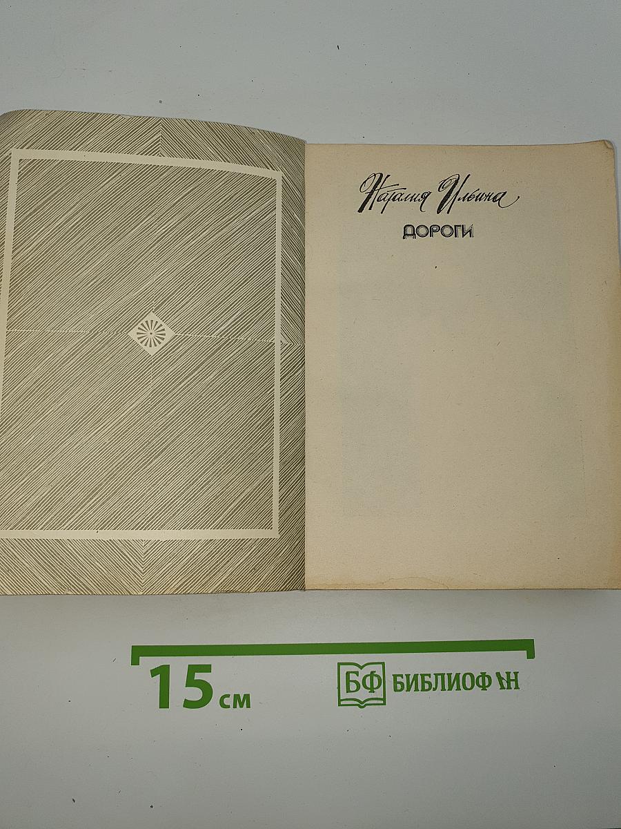 Дороги