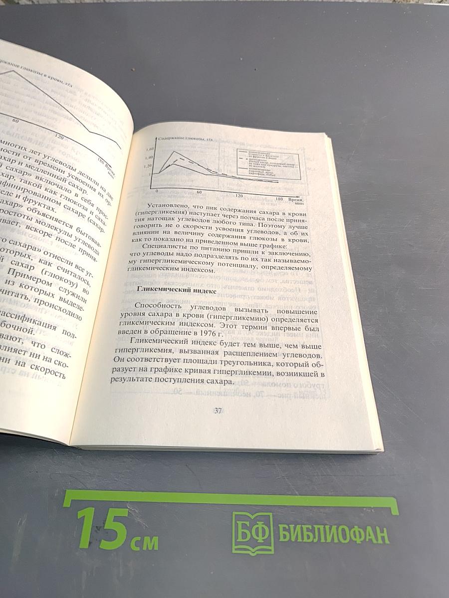 Секреты питания Монтиньяка. Для всех, особенно для женщин