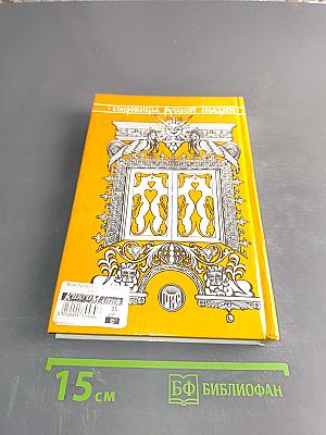 Всяк Еремей про себя разумен. Сатирические сказки