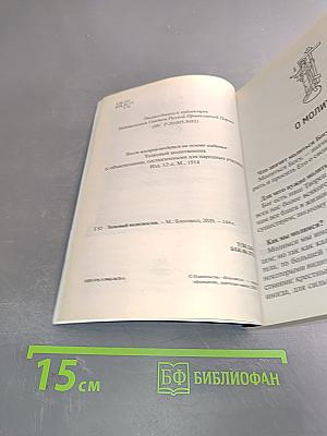 Толковый молитвослов