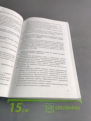 Права учителя. Конкретные вопросы - конкретные ответы