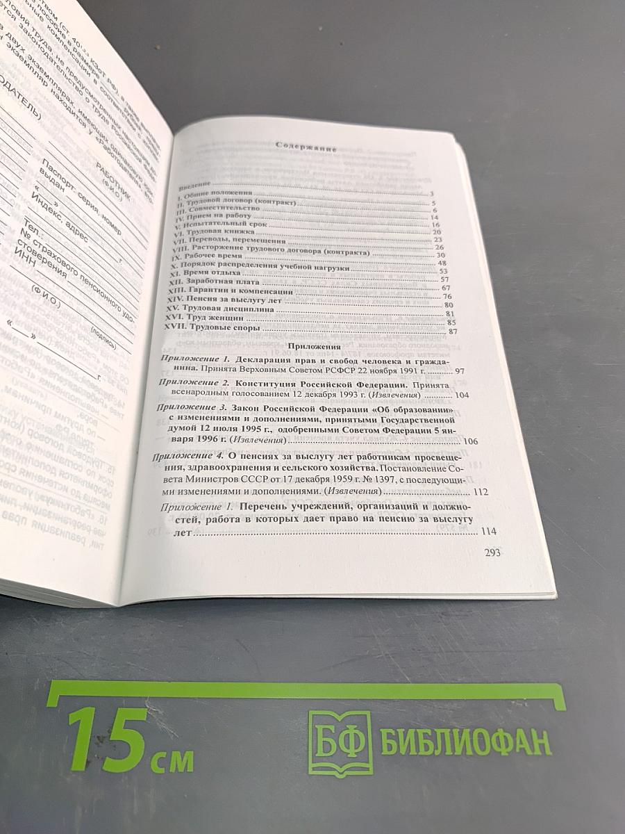 Права учителя. Конкретные вопросы - конкретные ответы