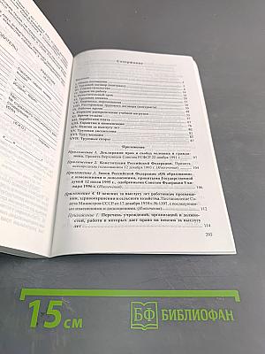 Права учителя. Конкретные вопросы - конкретные ответы