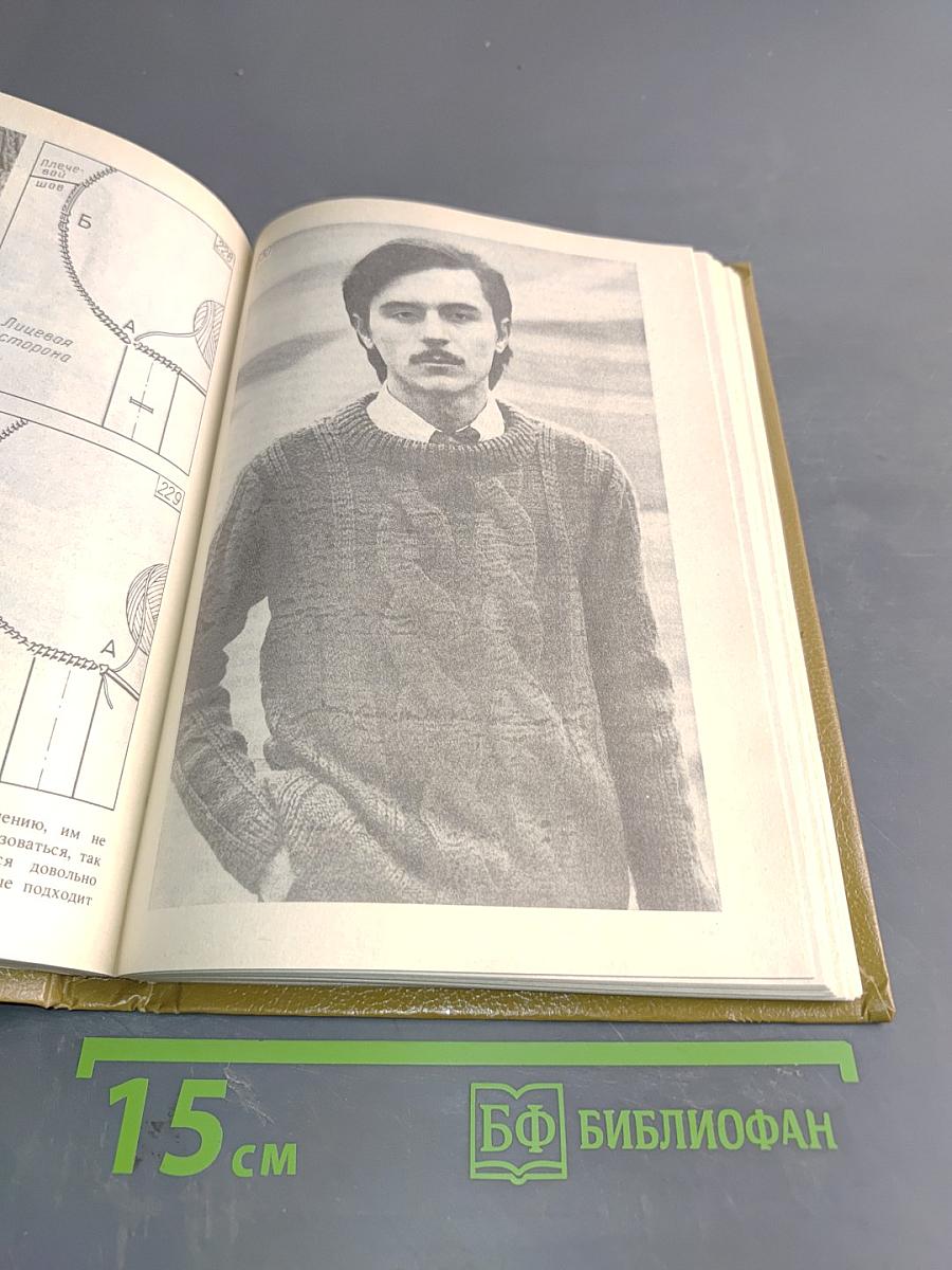 Энциклопедия вязания