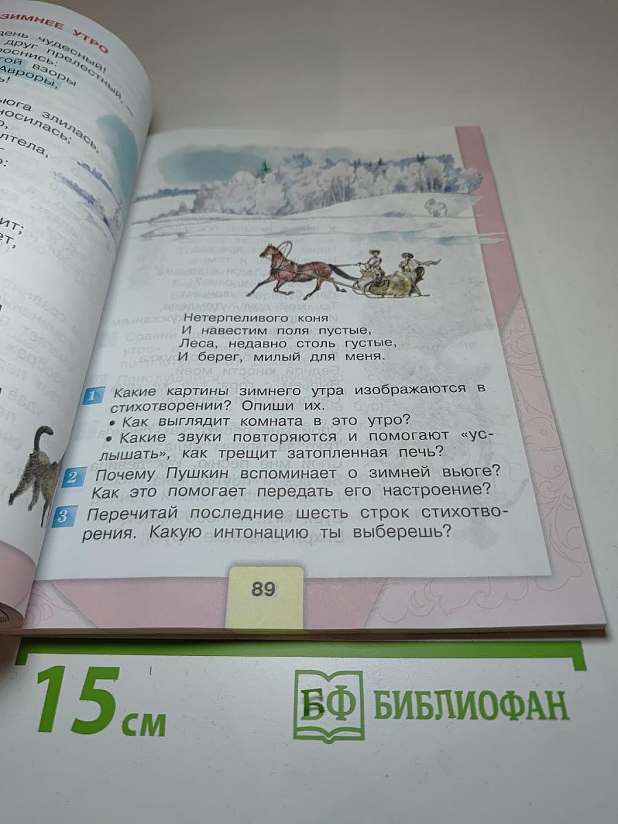 Литературное чтение 3 класс Часть 1