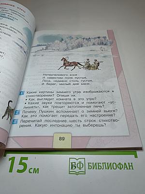 Литературное чтение 3 класс Часть 1
