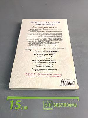 Метод похудания Монтиньяка. Особенно для женщин